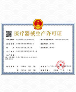 康興三高半導體激光/低頻治療儀GX-2000A獲得醫(yī)療器械生產許可證-康興官網