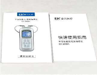 康興半導體激光/低頻治療儀GX-2000A全套資料-康興官網