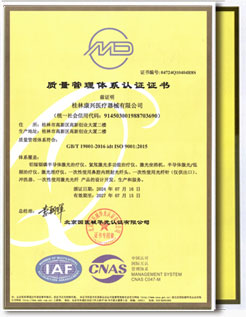 康興三高半導體激光/低頻治療儀GX-2000A通過ISO9001、ISO13485質量管理體系認證-康興官網