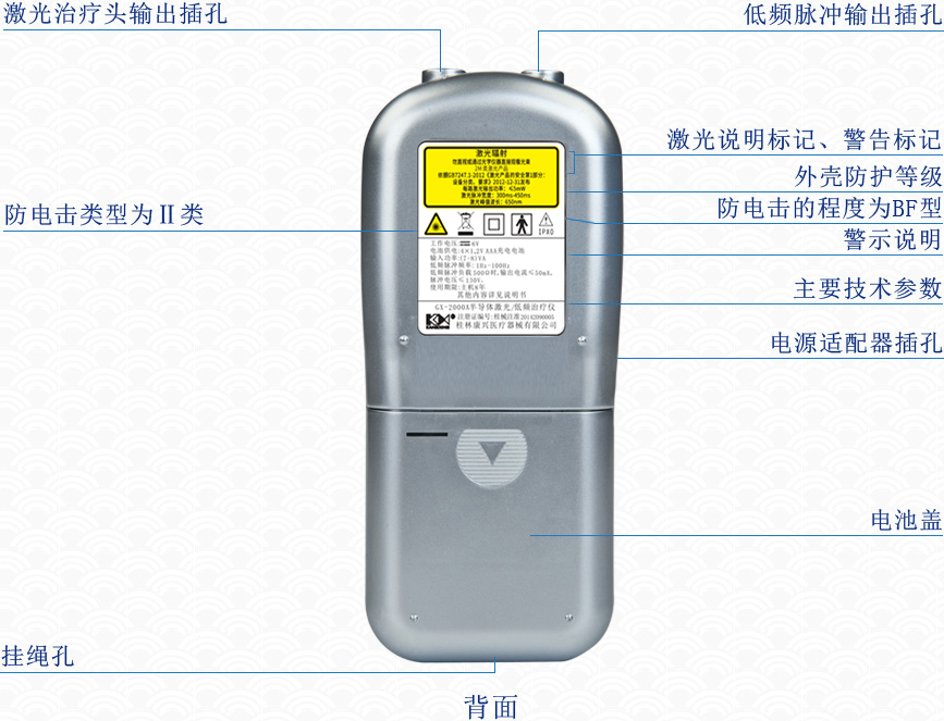 康興三高半導體激光/低頻治療儀GX-2000A背面按鍵操作及信息圖-康興官網