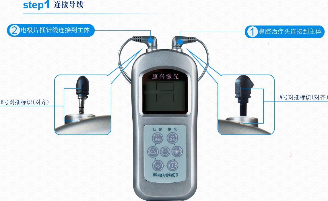 康興三高半導體激光/低頻治療儀GX-2000A連接導線使用方法-康興官網