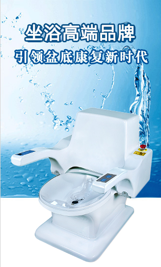肛腸科、婦產(chǎn)科康復(fù)理療設(shè)備，首選康興高端醫(yī)用醫(yī)療器械-激光坐浴機