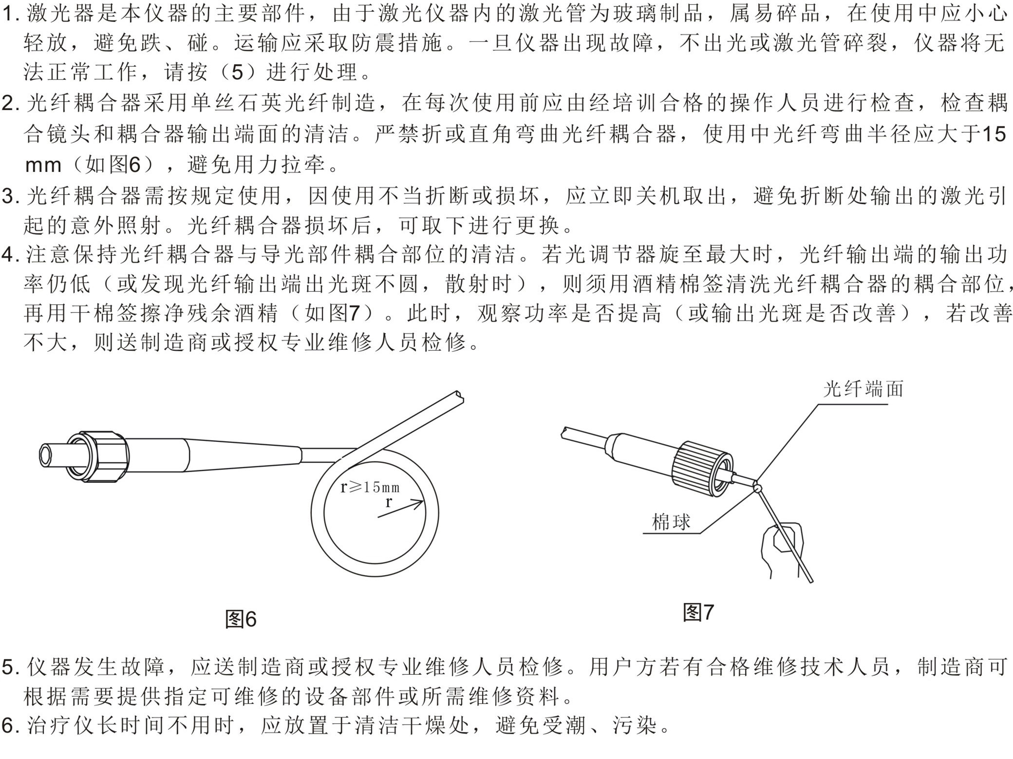 氦氖激光多功能治療儀－故障排除、安全注意事項(xiàng)