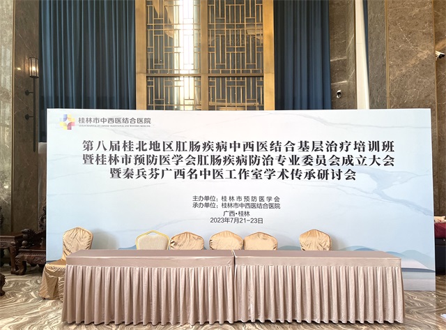 中西結(jié)合醫(yī)院、肛腸會議、肛腸疾病、盆底康復(fù)-康興醫(yī)療器械官網(wǎng)