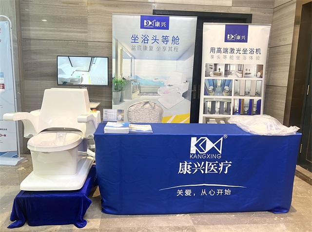肛腸會議、盆底康復(fù)、激光坐浴機、中藥坐浴-康興醫(yī)療器械官網(wǎng)