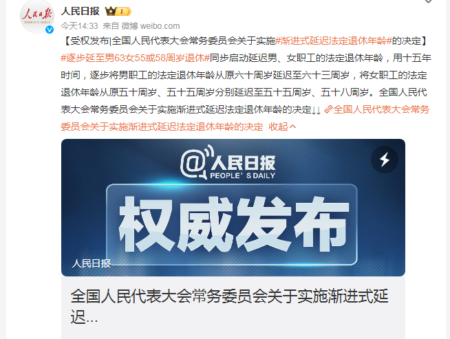 延遲退休、微博截圖、正式文件-康興醫(yī)療官網(wǎng).png