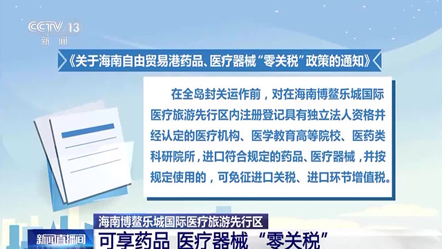 零關(guān)稅、海南、國家政策-康興醫(yī)療器械官網(wǎng)