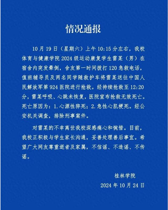 桂林、學(xué)生、死亡-康興醫(yī)療器械官網(wǎng)