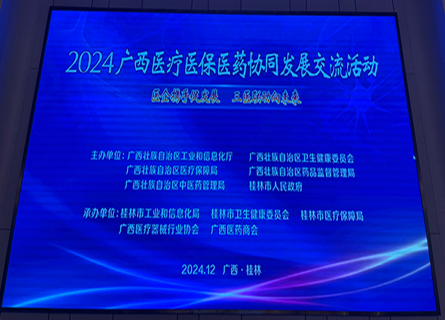 會(huì)議、報(bào)道、醫(yī)保醫(yī)藥-康興醫(yī)療器械官網(wǎng)