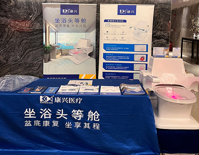 盆底康復(fù)、坐浴機(jī)、康興-康興醫(yī)療器械官網(wǎng)