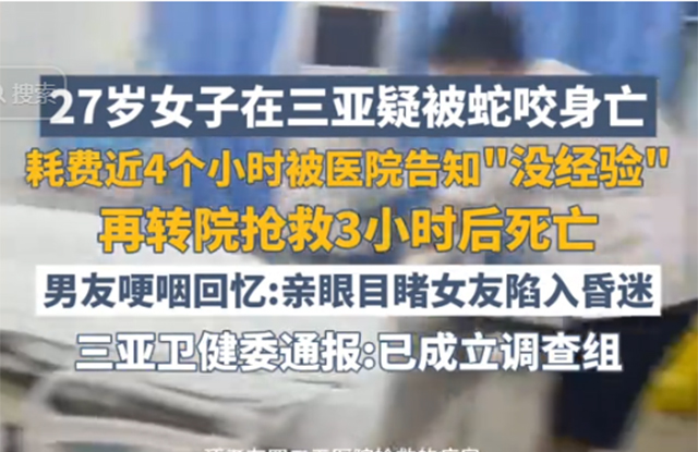 新聞、蛇咬、昏迷-康興醫(yī)療器械官網(wǎng)