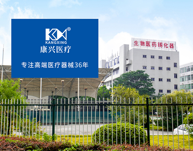 康興醫(yī)療、桂林企業(yè)、36年-康興醫(yī)療器械官網(wǎng)