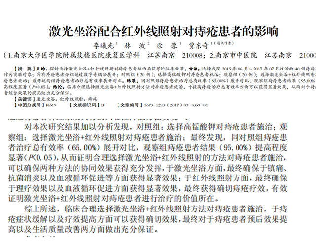 文獻、研究結(jié)果、療效-康興醫(yī)療器械官網(wǎng)